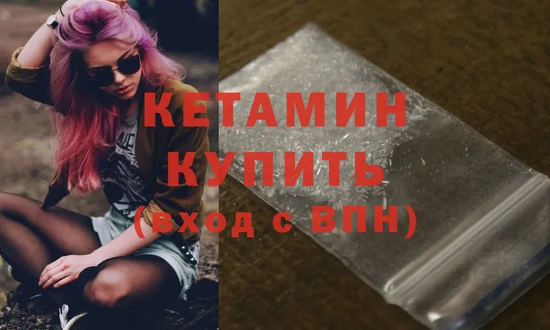 Кетамин ketamine  Армавир 